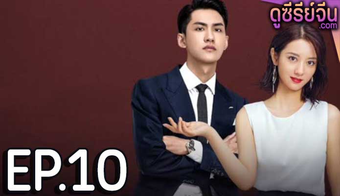 Plot love 2 แผนรักลวงใจ 2 (ซับไทย) ตอนที่ 10