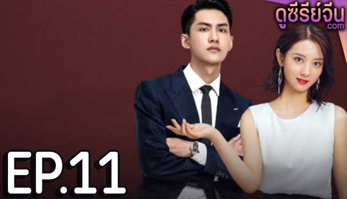 Plot love 2 แผนรักลวงใจ 2 (ซับไทย) ตอนที่ 11