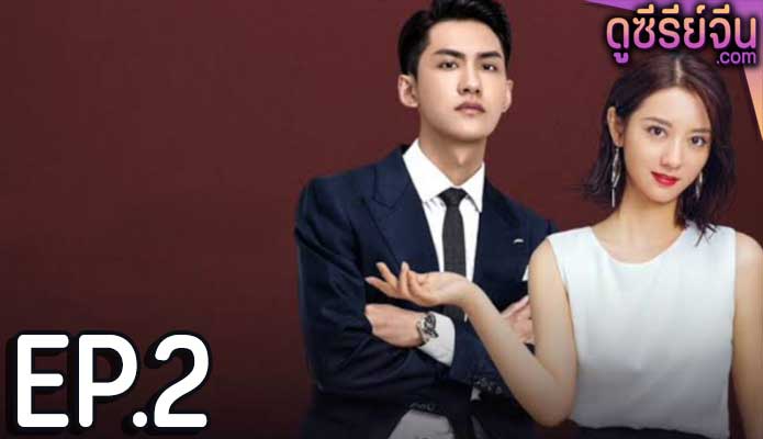 Plot love 2 แผนรักลวงใจ 2 (ซับไทย) ตอนที่ 2