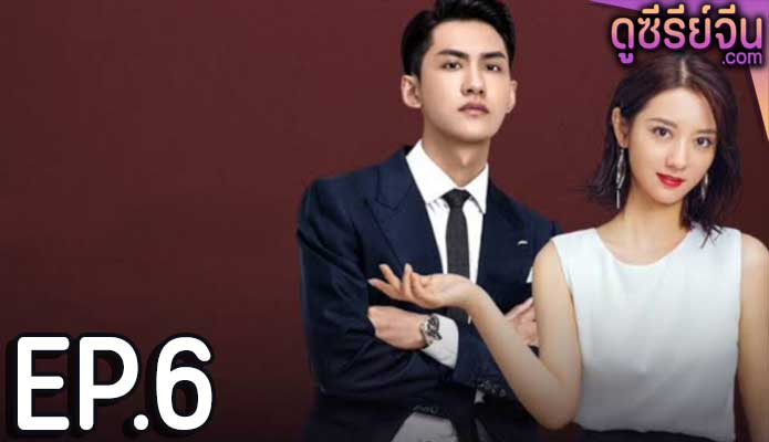 Plot love 2 แผนรักลวงใจ 2 (ซับไทย) ตอนที่ 6