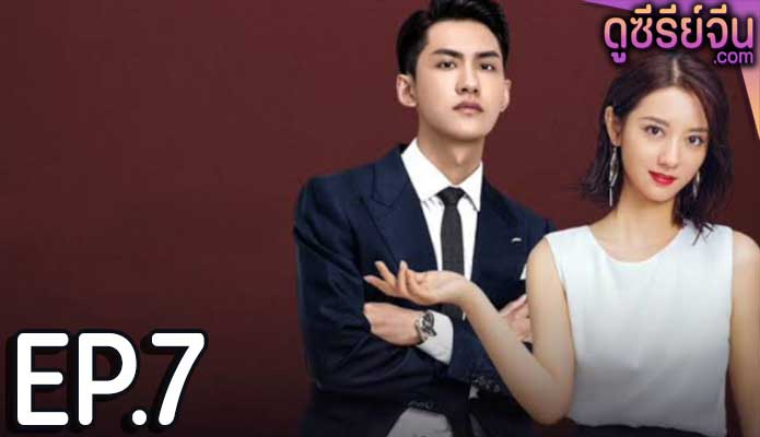 Plot love 2 แผนรักลวงใจ 2 (ซับไทย) ตอนที่ 7