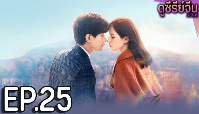 South Wind Knows My Mood ลมใต้รู้ใจฉัน (ซับไทย) ตอนที่ 25