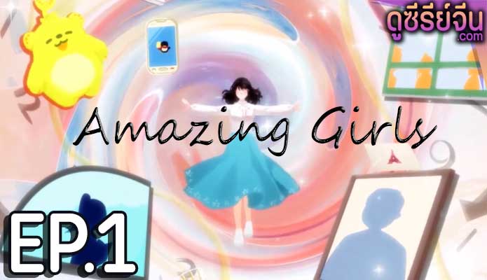 Amazing Girls สาวน้อยใจเกินร้อย (ซับไทย) ตอนที่ 1