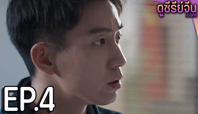 Chase The Truth (ซับไทย) ตอนที่ 4