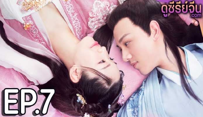 Honey Don’t run away คุณชายฟ้าประทาน (ซับไทย) ตอนที่ 7