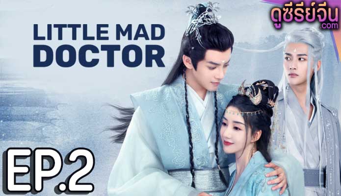 Little Mad Doctor ยอดสตรีหมอเทวดา (ซับไทย) ตอนที่ 2