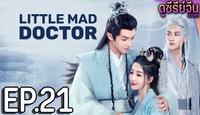 Little Mad Doctor ยอดสตรีหมอเทวดา (ซับไทย) ตอนที่ 21