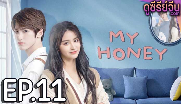 My Honey มหัศจรรย์รักหมดใจ (ซับไทย) ตอนที่ 11