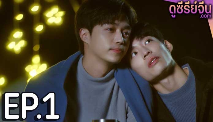 Plus & Minus (ซับไทย) ตอนที่ 1