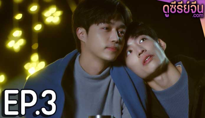 Plus & Minus (ซับไทย) ตอนที่ 3