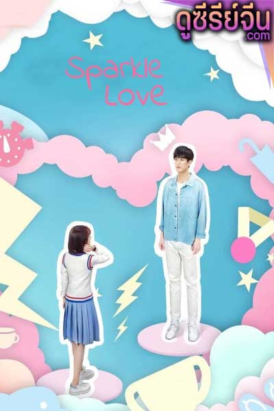 Sparkle Love จังหวะหัวใจสปาร์ครัก (ซับไทย)