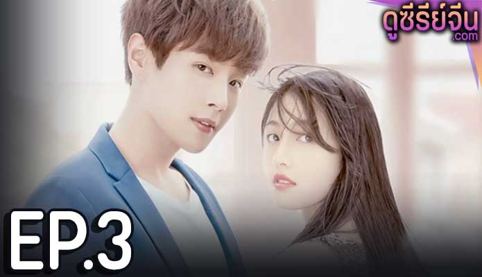 Adventurous Romance เสี่ยงรัก รักนายไอดอล (ซับไทย) ตอนที่ 3