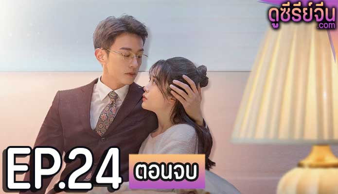 Hi! My Mr Right พบรักยัยจอมโกหก (ซับไทย) ตอนที่ 24 (ตอนจบ)