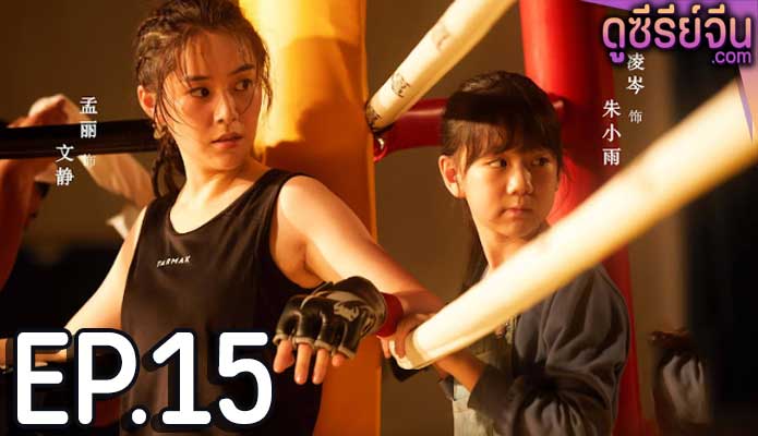 Hidden Edge (ซับไทย) ตอนที่ 15