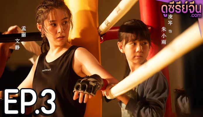 Hidden Edge (ซับไทย) ตอนที่ 3