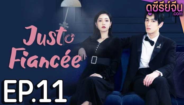 Just Fiancée สัญญารักคู่หมั้นกำมะลอ (ซับไทย) ตอนที่ 11