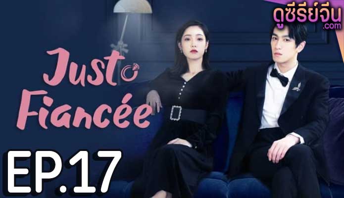 Just Fiancée สัญญารักคู่หมั้นกำมะลอ (ซับไทย) ตอนที่ 17