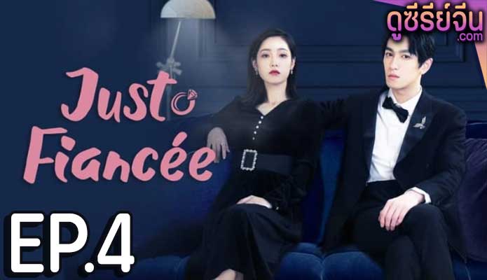 Just Fiancée สัญญารักคู่หมั้นกำมะลอ (ซับไทย) ตอนที่ 4