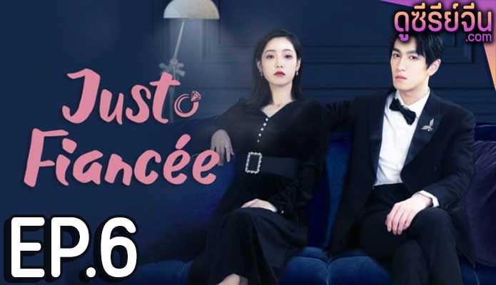 Just Fiancée สัญญารักคู่หมั้นกำมะลอ (ซับไทย) ตอนที่ 6