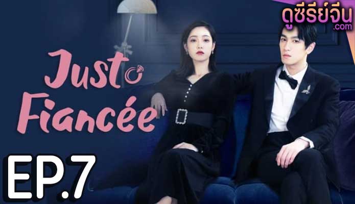 Just Fiancée สัญญารักคู่หมั้นกำมะลอ (ซับไทย) ตอนที่ 7