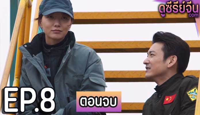 New Generation: Leap (ซับไทย) ตอนที่ 8 (ตอนจบ)