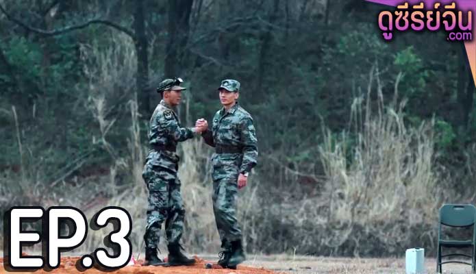 New Generation: The Hurt Locker (ซับไทย) ตอนที่ 3