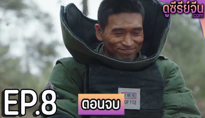 New Generation: The Hurt Locker (ซับไทย) ตอนที่ 8 (ตอนจบ)