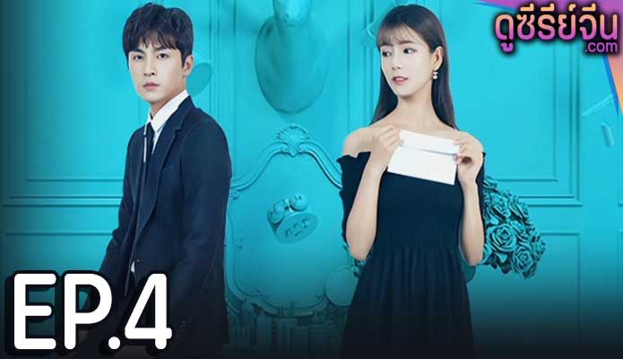 Only Beautiful 2 มีเพียงความสวยเท่านั้น 2 (ซับไทย) ตอนที่ 4