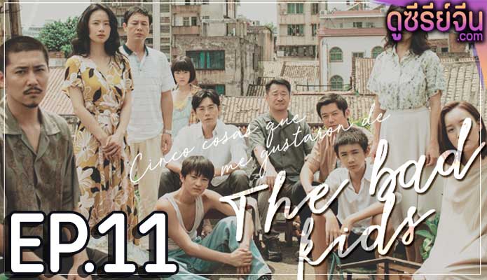 The Bad Kids มุมที่ซ่อนอยู่ (ซับไทย) ตอนที่ 11