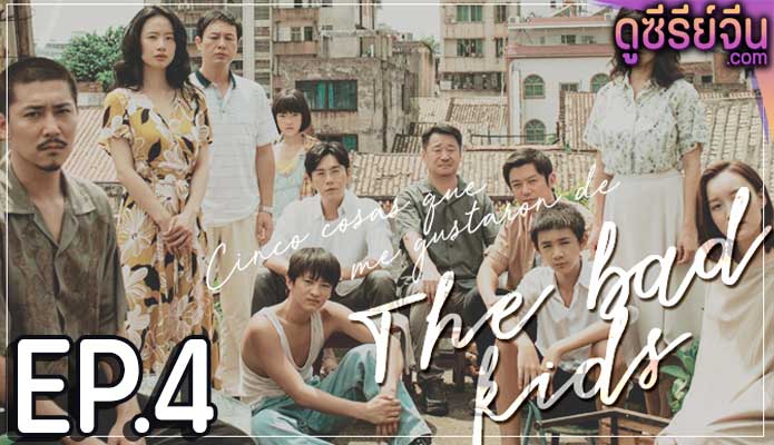 The Bad Kids มุมที่ซ่อนอยู่ (ซับไทย) ตอนที่ 4