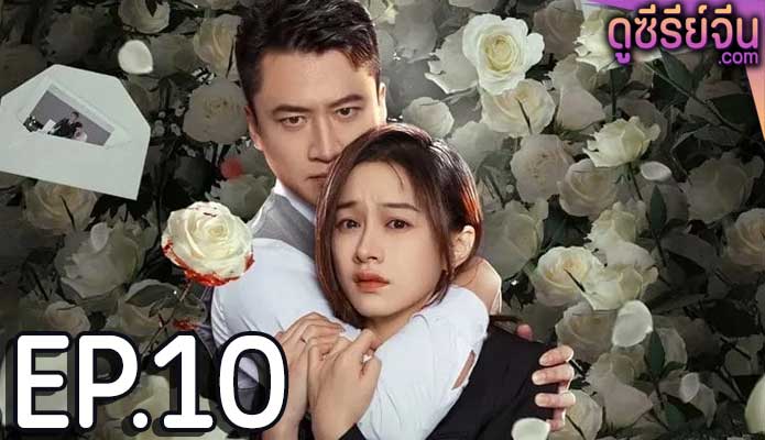 The Fatal Letter จดหมายสู่หายนะ (ซับไทย) ตอนที่ 10