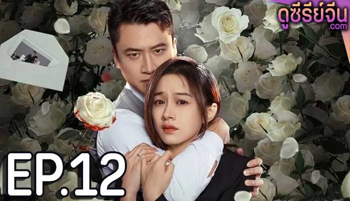 The Fatal Letter จดหมายสู่หายนะ (ซับไทย) ตอนที่ 12