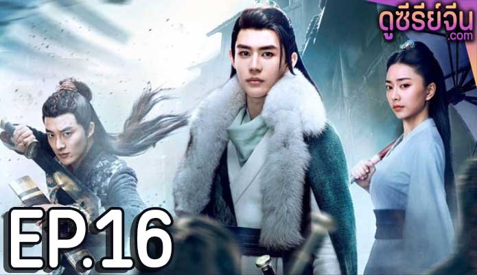 Ancient Detective นักสืบเจี่ยนปู้จือ (ซับไทย) ตอนที่ 16