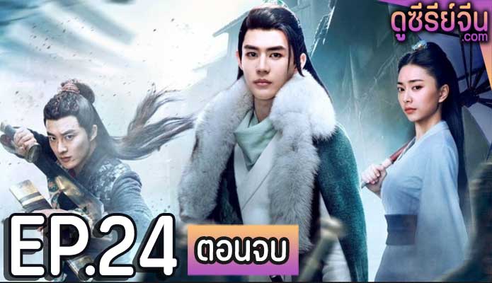 Ancient Detective นักสืบเจี่ยนปู้จือ (ซับไทย) ตอนที่ 24 (ตอนจบ)