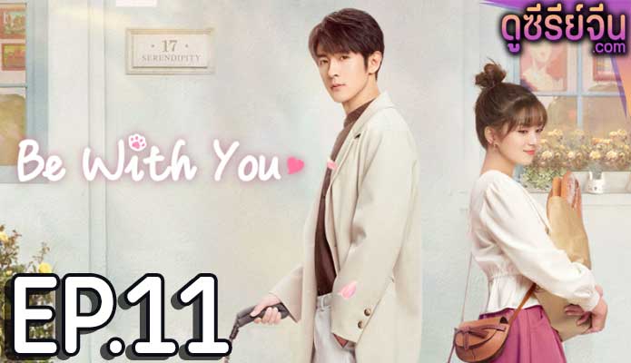 Be With You ละลายรักนายมาดนิ่ง (ซับไทย) ตอนที่ 11