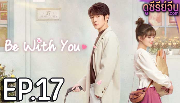 Be With You ละลายรักนายมาดนิ่ง (ซับไทย) ตอนที่ 17