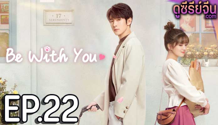 Be With You ละลายรักนายมาดนิ่ง (ซับไทย) ตอนที่ 22