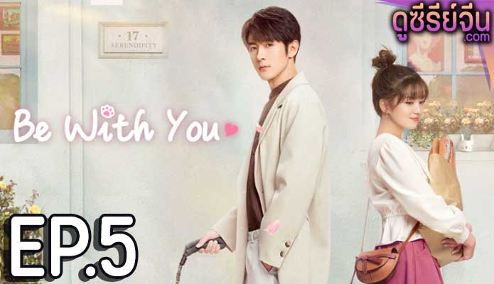 Be With You ละลายรักนายมาดนิ่ง (ซับไทย) ตอนที่ 5