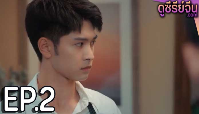 Fall in Love Again หมุนรักกลับคืนใจ (พากย์ไทย) ตอนที่ 2