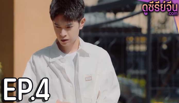 Fall in Love Again หมุนรักกลับคืนใจ (พากย์ไทย) ตอนที่ 4