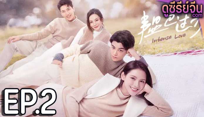 Intense Love หมอขาซุปตาร์มาแล้ว (ซับไทย) ตอนที่ 2