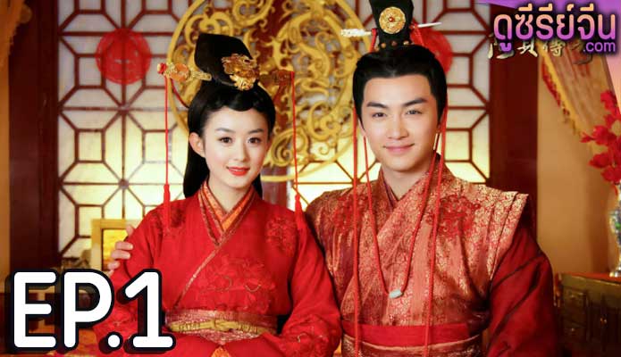 Legend of Lu Zhen ตำนานลู่เจิน (พากย์ไทย) ตอนที่ 1