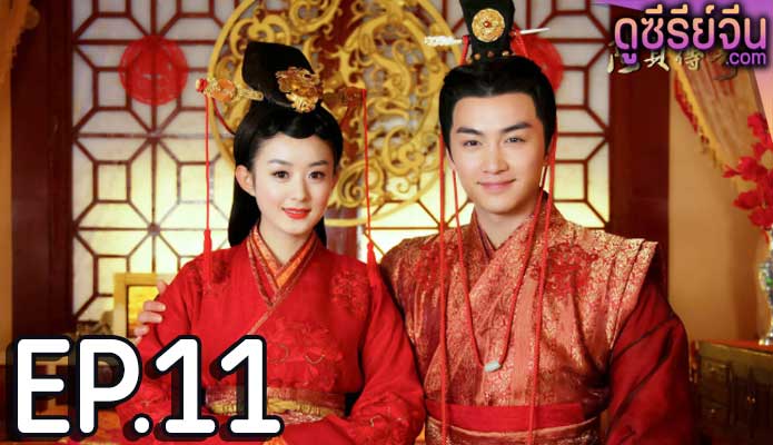 Legend of Lu Zhen ตำนานลู่เจิน (พากย์ไทย) ตอนที่ 11