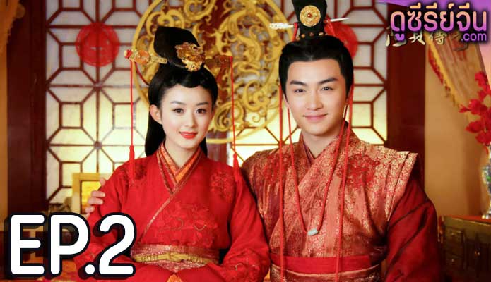 Legend of Lu Zhen ตำนานลู่เจิน (พากย์ไทย) ตอนที่ 2