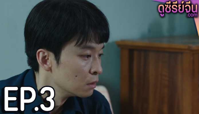 Like a Flowing River 3 สายธารโชคชะตา 3 (ซับไทย) ตอนที่ 3