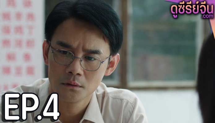 Like a Flowing River 3 สายธารโชคชะตา 3 (ซับไทย) ตอนที่ 4