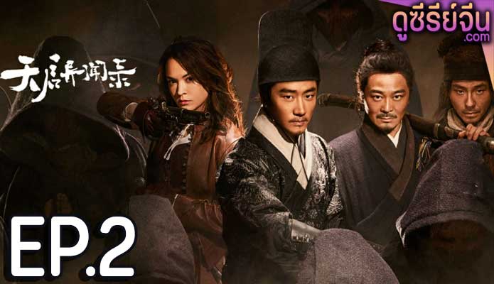 The Mutations โรคร้ายกลายพันธุ์ (ซับไทย) ตอนที่ 2