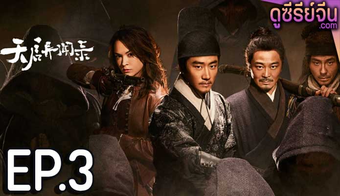 The Mutations โรคร้ายกลายพันธุ์ (ซับไทย) ตอนที่ 3