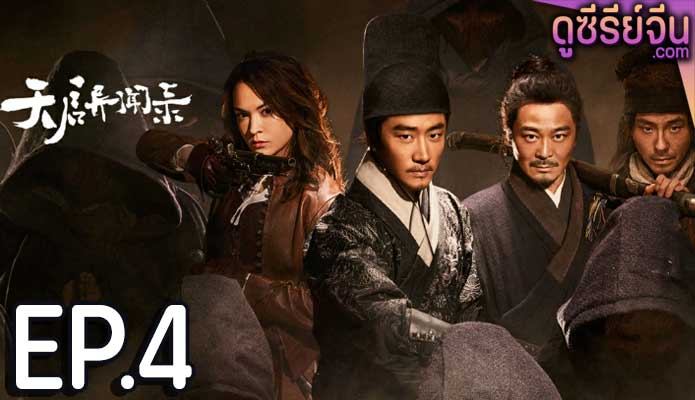 The Mutations โรคร้ายกลายพันธุ์ (ซับไทย) ตอนที่ 4