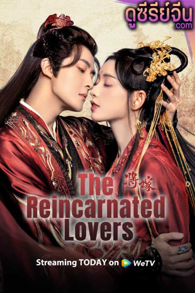 The Reincarnated Lovers วิวาห์ย้อนรอยแค้น (ซับไทย)